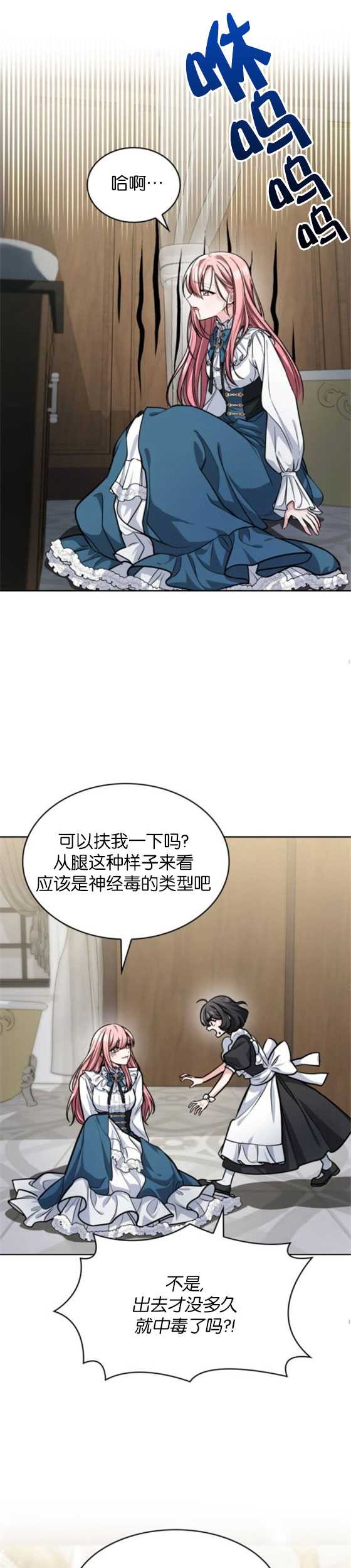 致無法原諒的你 - 第03話(1/2) - 1