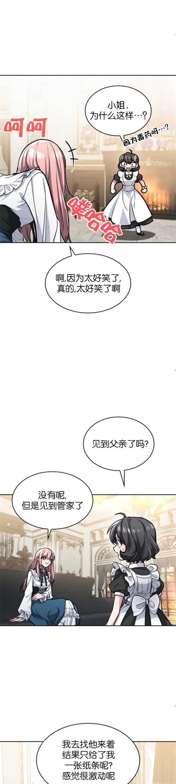 致無法原諒的你 - 第03話(1/2) - 4
