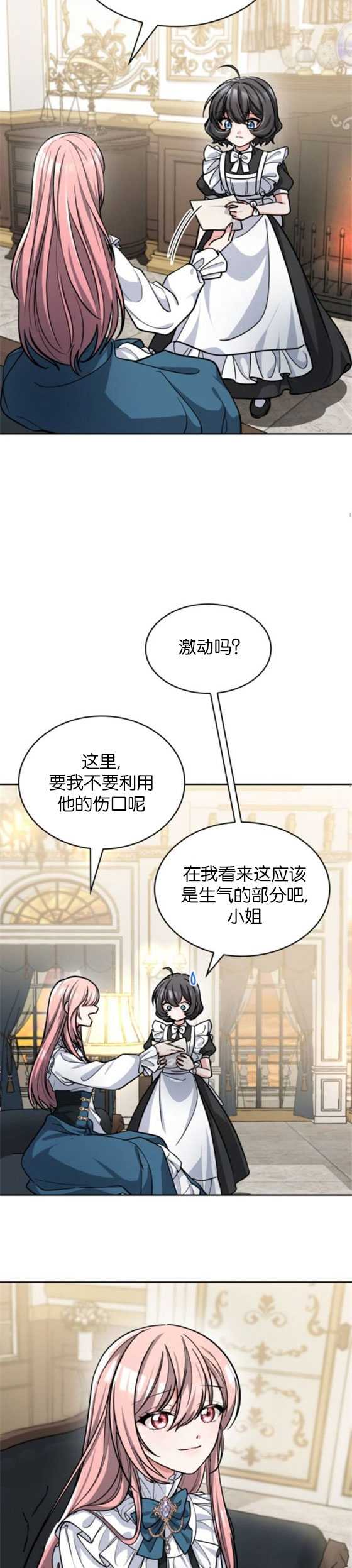 致無法原諒的你 - 第03話(1/2) - 5