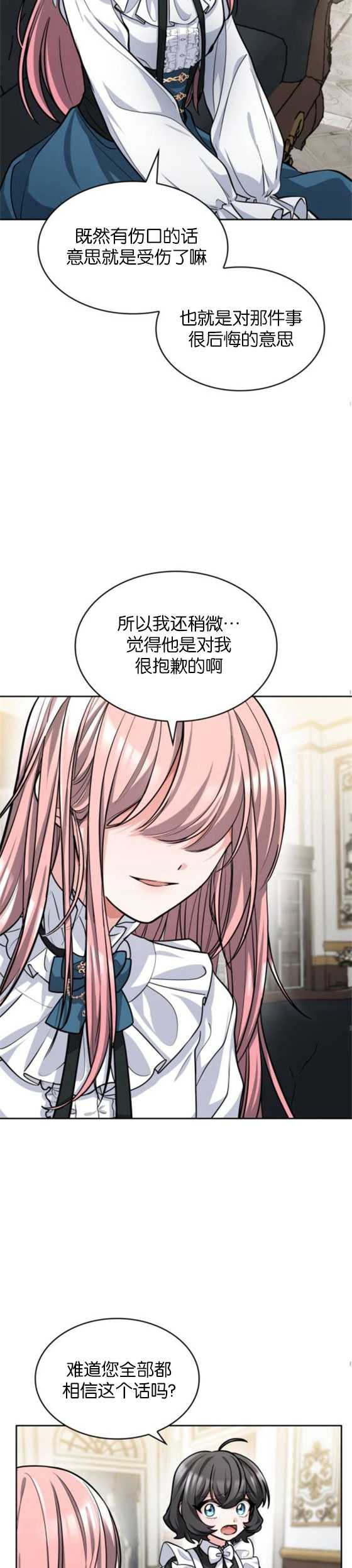 致無法原諒的你 - 第03話(1/2) - 6