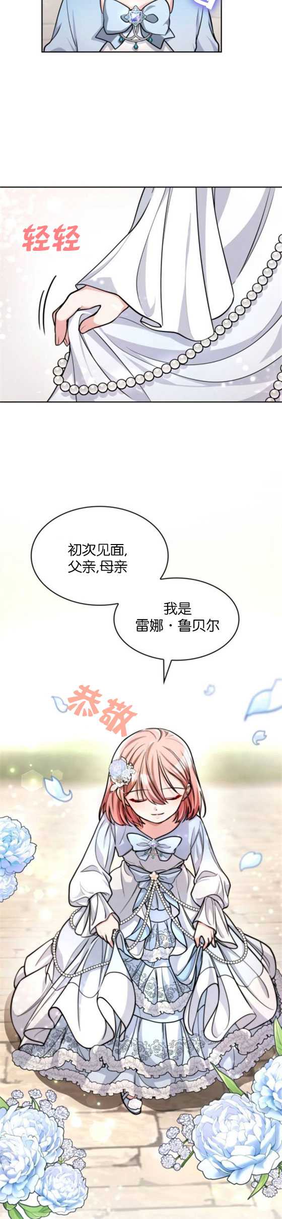 致無法原諒的你 - 第03話(1/2) - 8