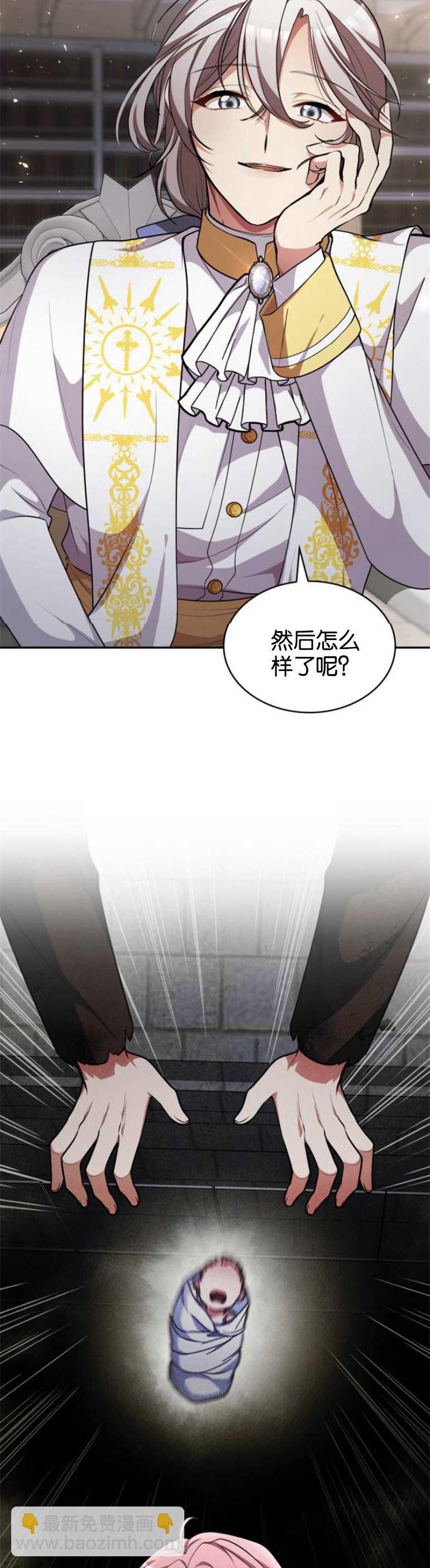 致無法原諒的你 - 第23話(1/2) - 6