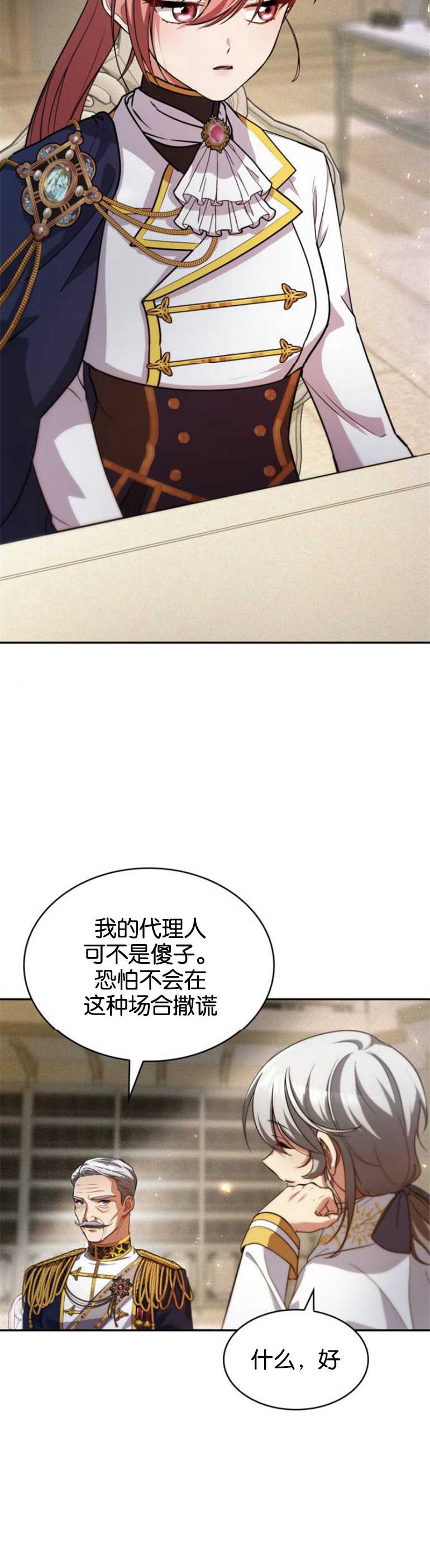 致無法原諒的你 - 第23話(1/2) - 4