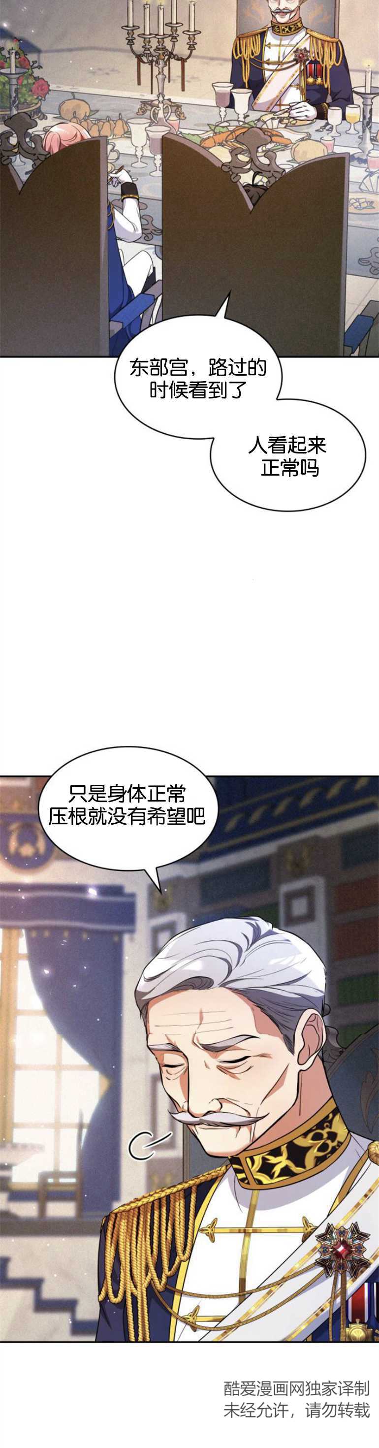 致無法原諒的你 - 第23話(1/2) - 8