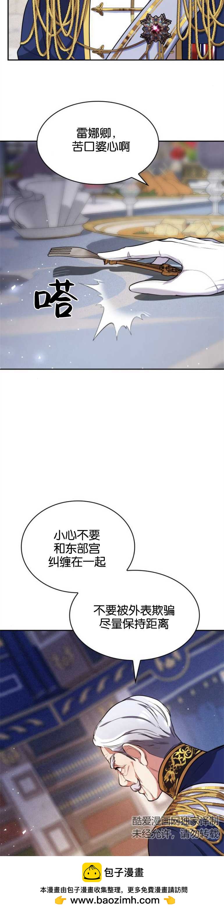 致無法原諒的你 - 第23話(1/2) - 2