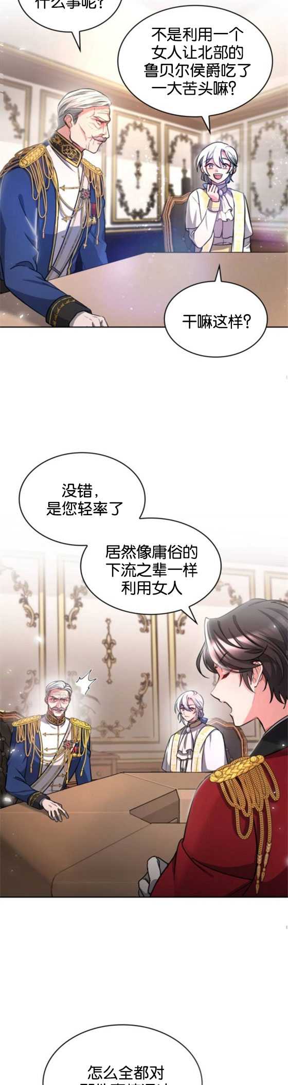 致無法原諒的你 - 第05話(1/2) - 3