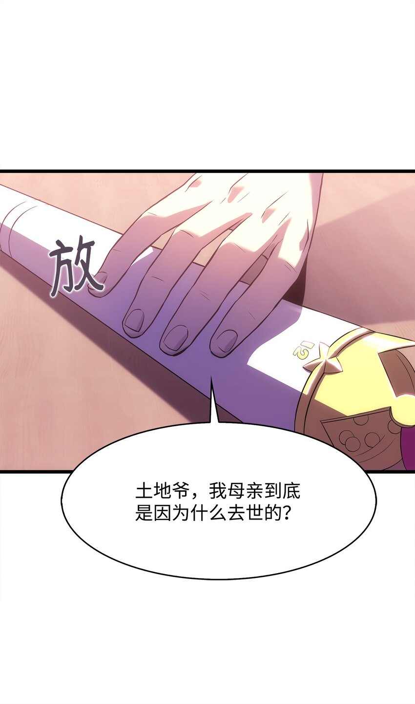 12 土地爷的回忆(1/2)-第12话