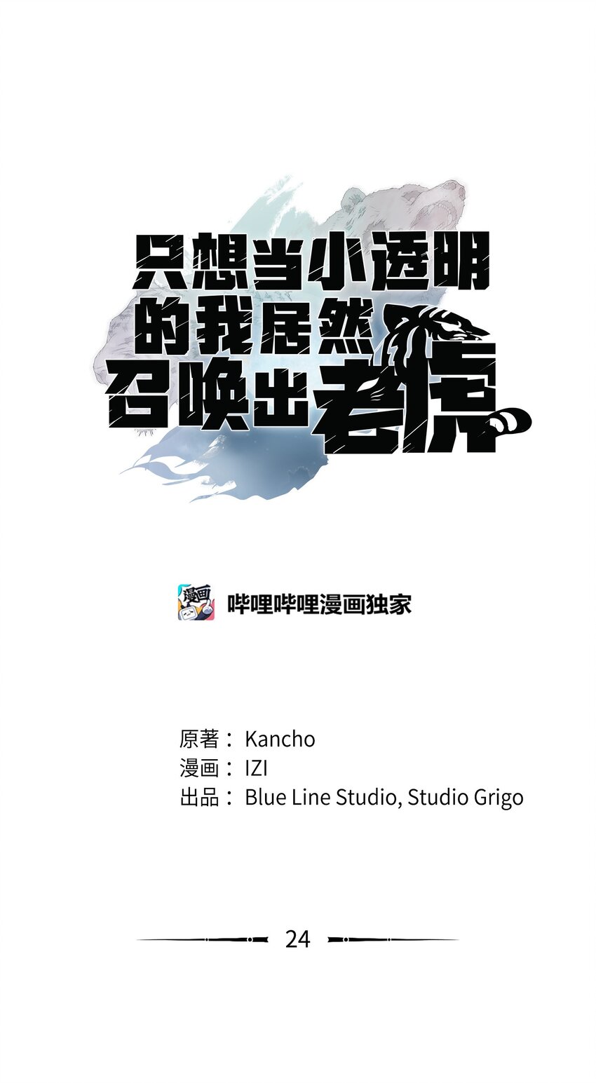 24 厄神(1/3)-第24话