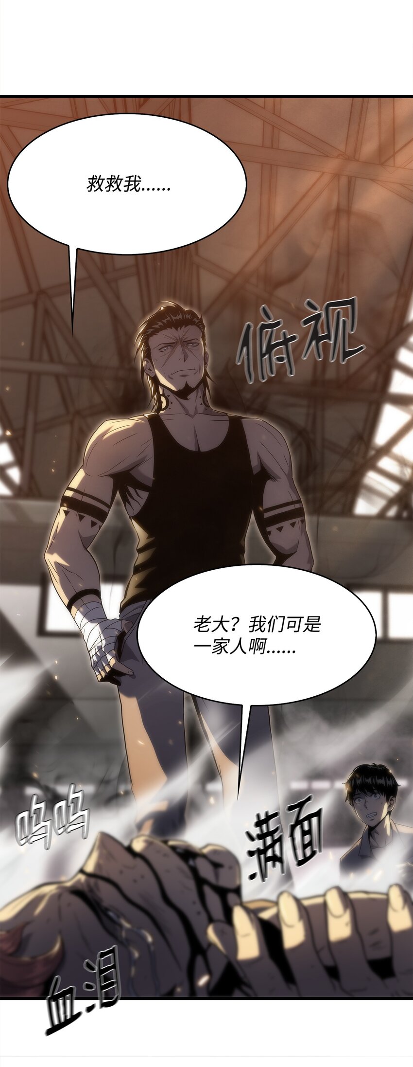 28 吃掉同伴(1/2)-第28话