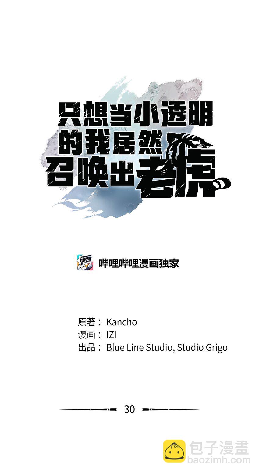 30 对面的人(1/2)-第30话