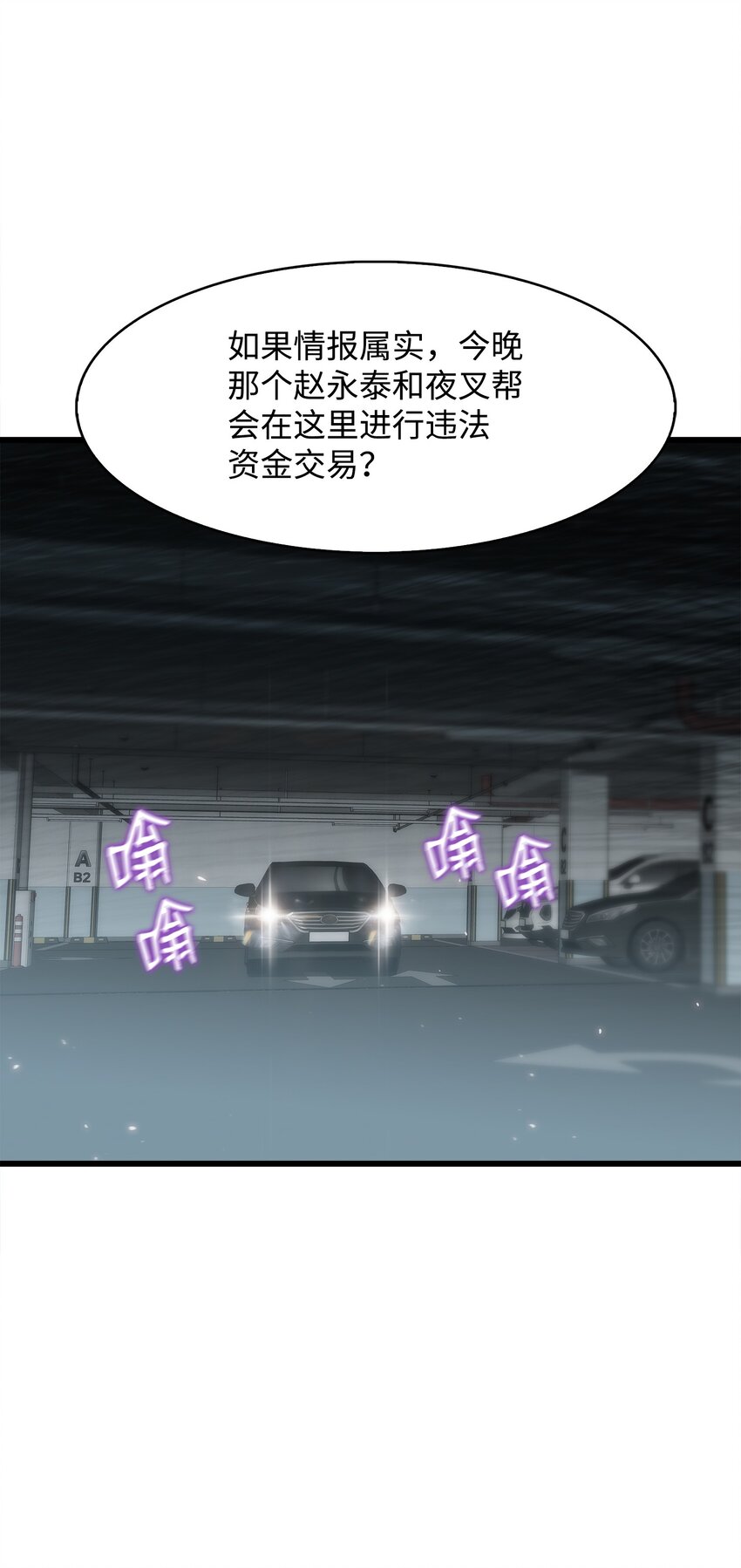 36 地下勾结(1/3)-第36话