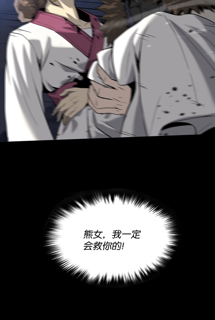 48 老虎危险(1/3)-第48话