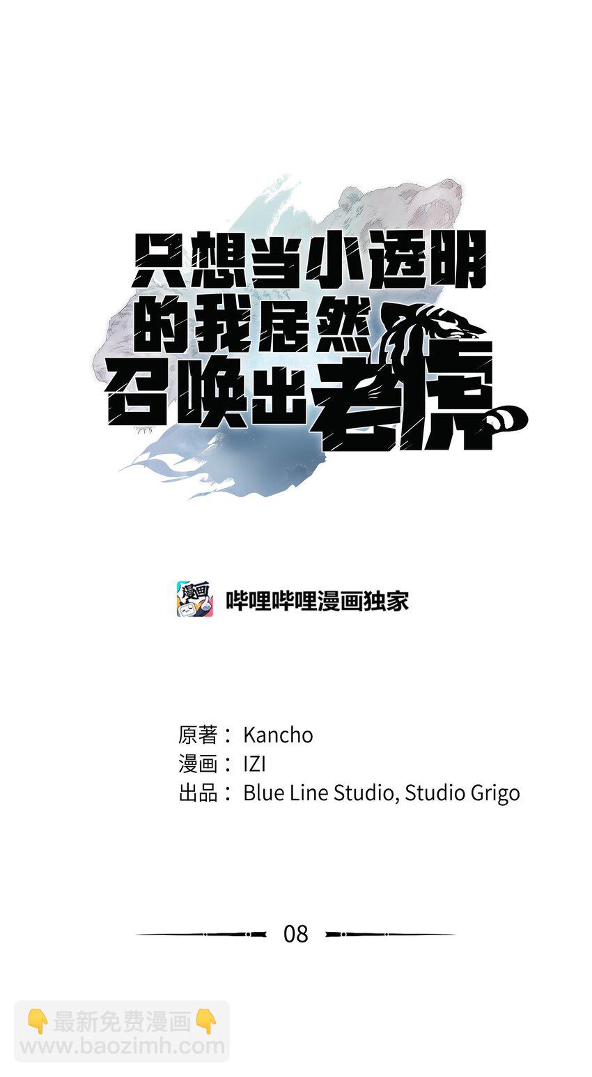 08 他就是独角王(1/2)-第8话