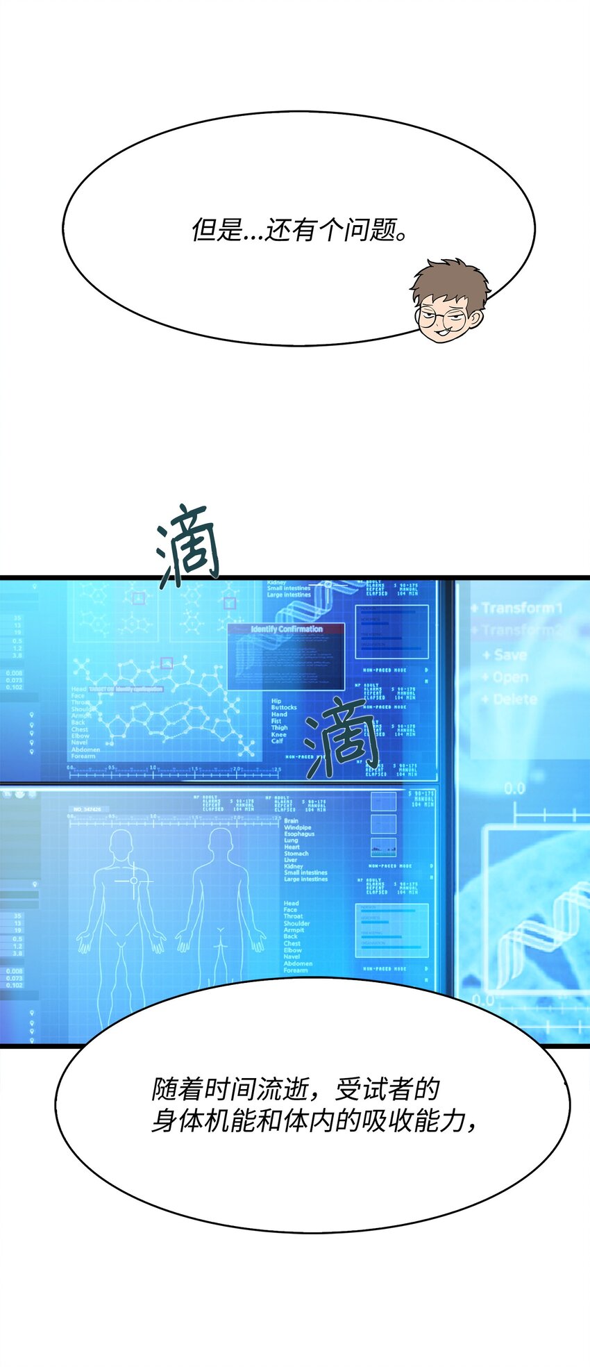 10 秘密实验(1/2)-第10话