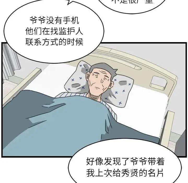 只想好好牽個手 - 18(1/2) - 3