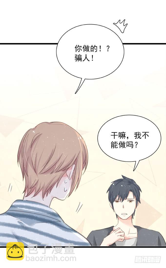 只想觸碰你 - 第四十四話 一起生活(1/2) - 6