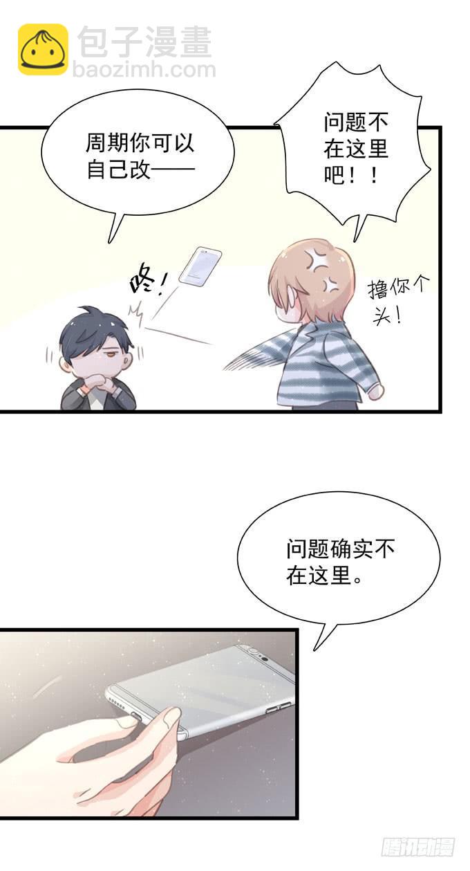 只想觸碰你 - 第四十四話 一起生活(1/2) - 7