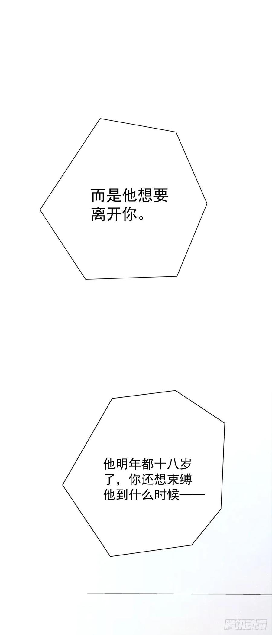 只想觸碰你 - 第九十話 決定志向(1/2) - 3