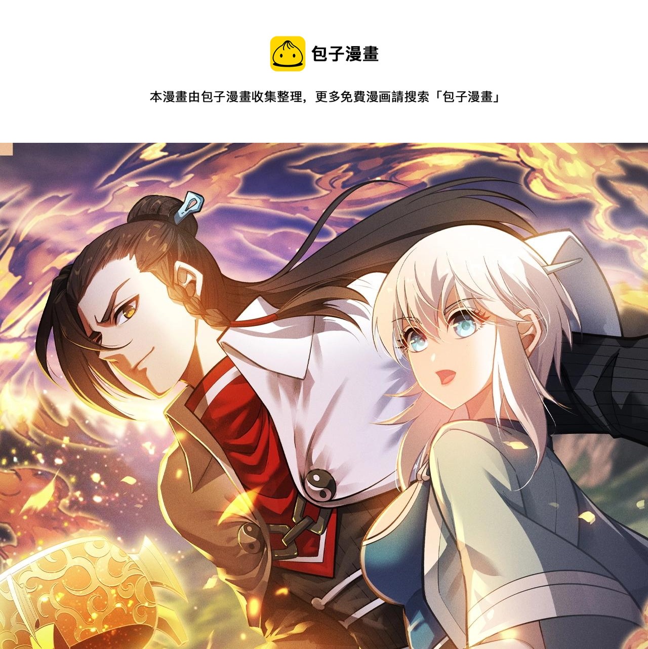 只想煉丹的我飛昇成神 - 第1話 煉丹師—京墨(1/5) - 1