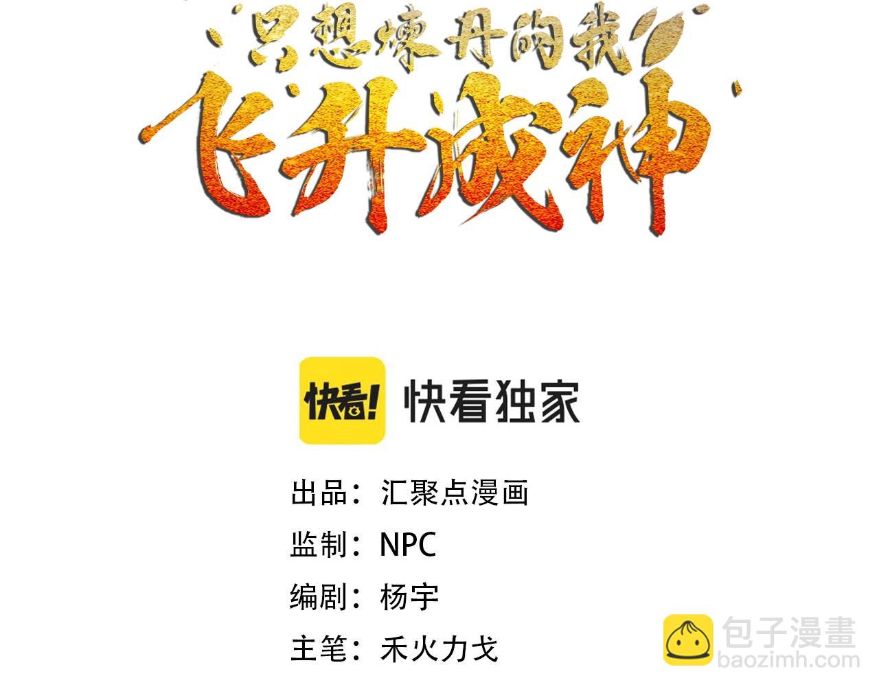只想煉丹的我飛昇成神 - 第1話 煉丹師—京墨(1/5) - 3