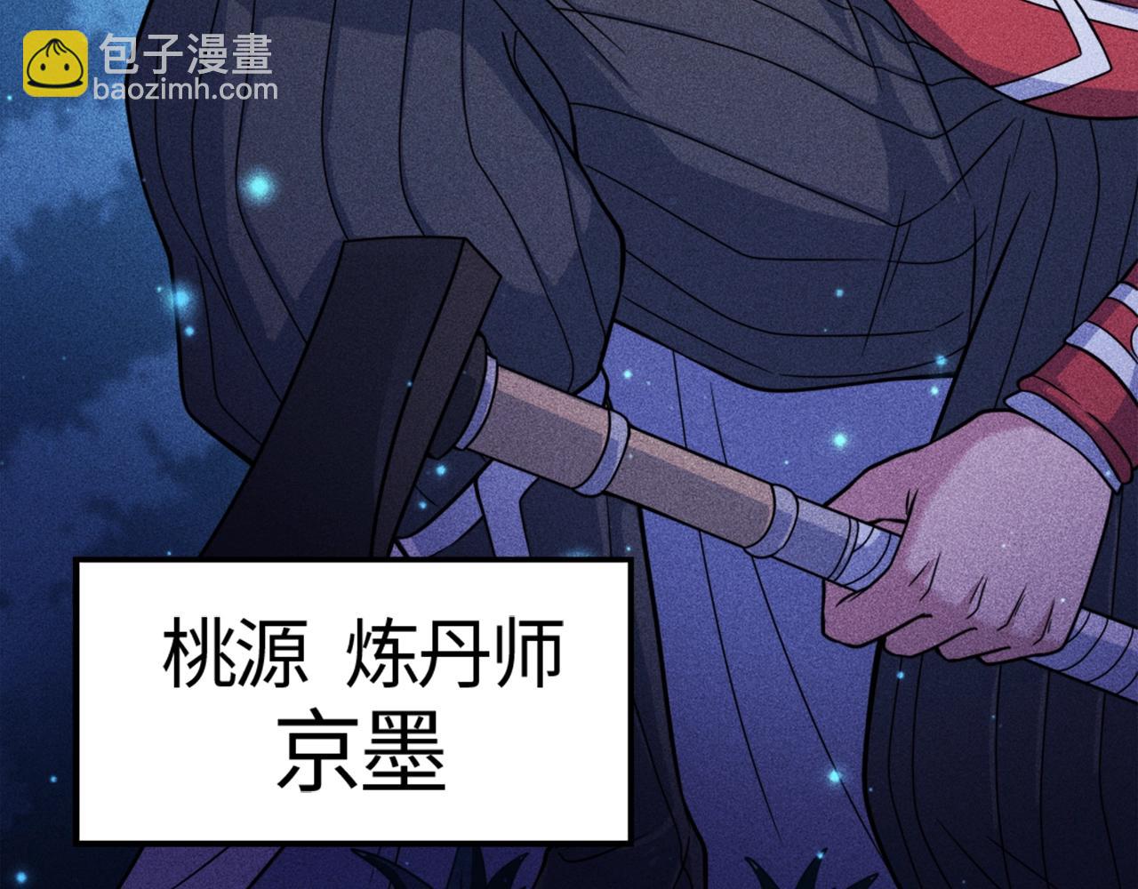 只想煉丹的我飛昇成神 - 第1話 煉丹師—京墨(1/5) - 2