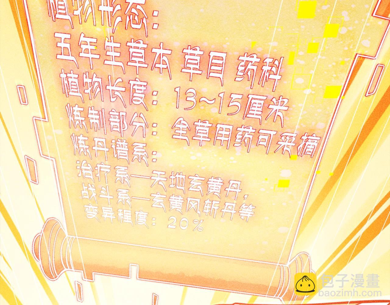 只想煉丹的我飛昇成神 - 第1話 煉丹師—京墨(1/5) - 7