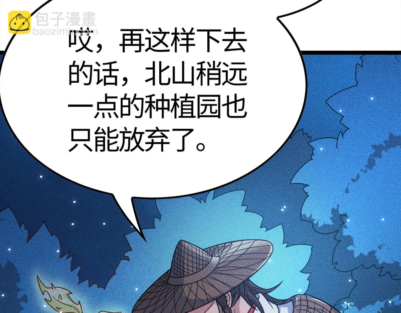 只想煉丹的我飛昇成神 - 第1話 煉丹師—京墨(1/5) - 1