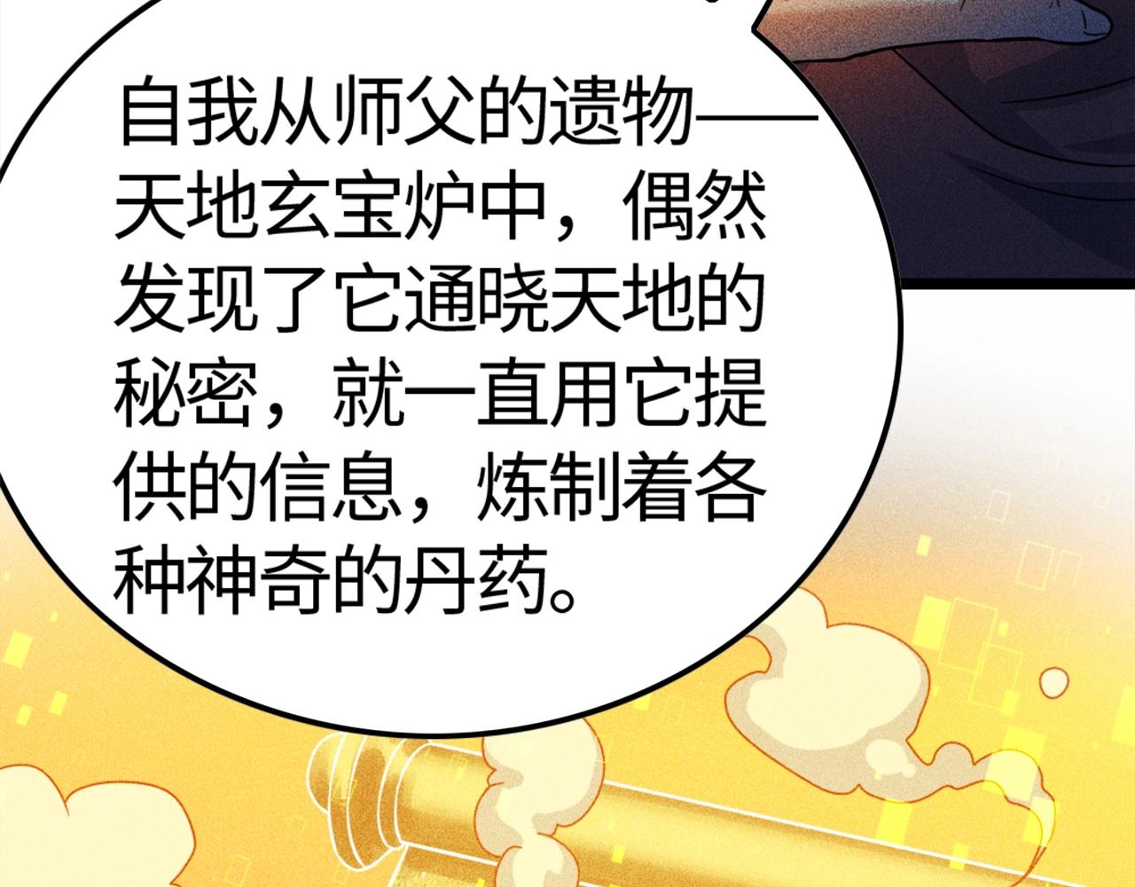 只想煉丹的我飛昇成神 - 第1話 煉丹師—京墨(1/5) - 8