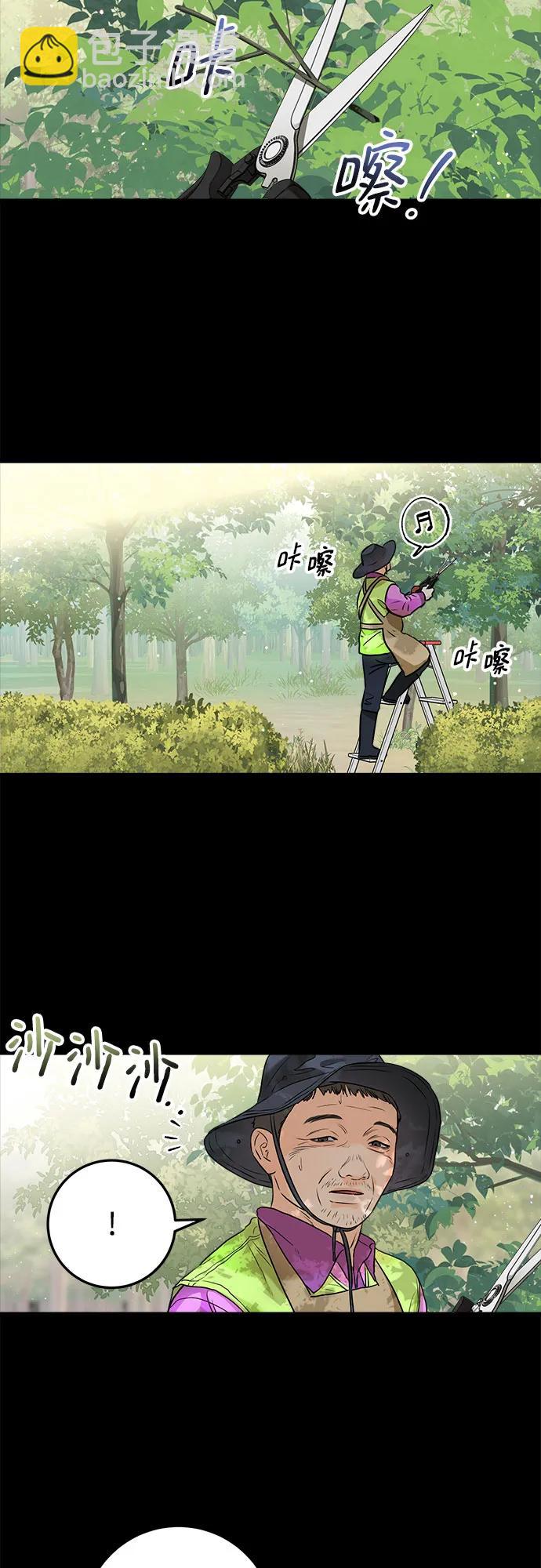 只想讓你墜落 - 第26話 - 3