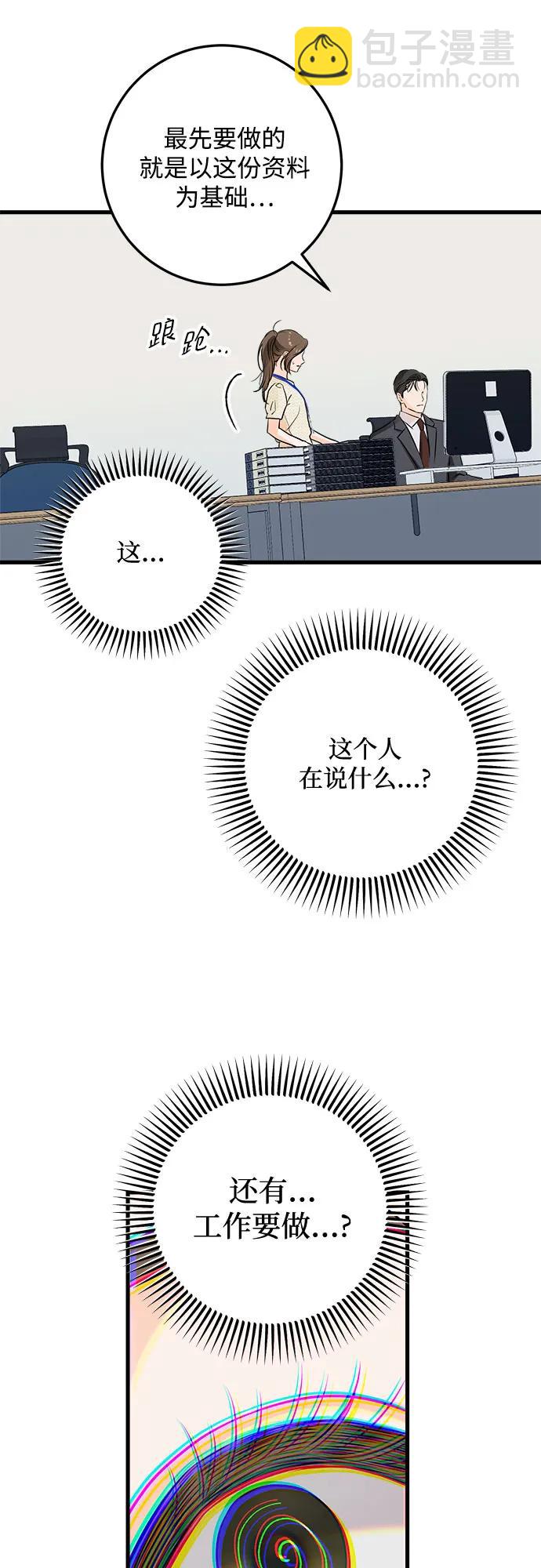 只想讓你墜落 - 第26話 - 1