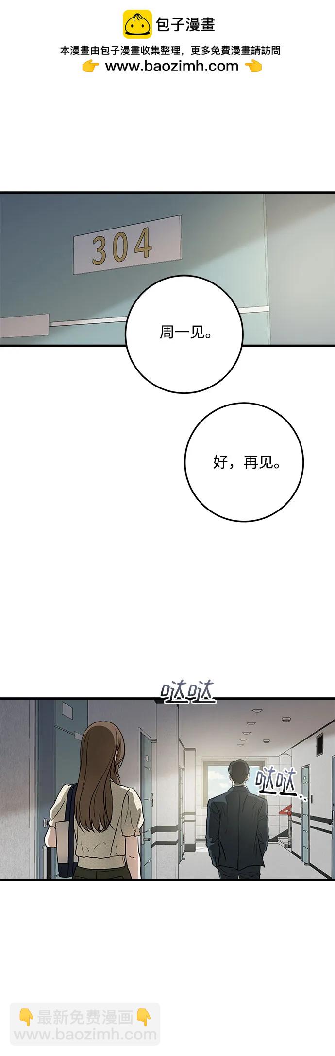 只想讓你墜落 - 第30話 - 2