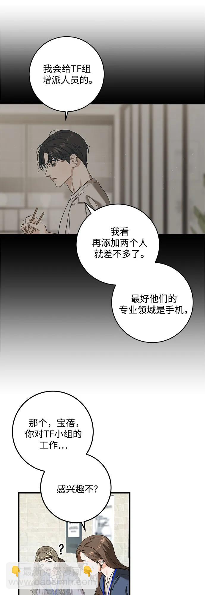 只想讓你墜落 - 第30話 - 6