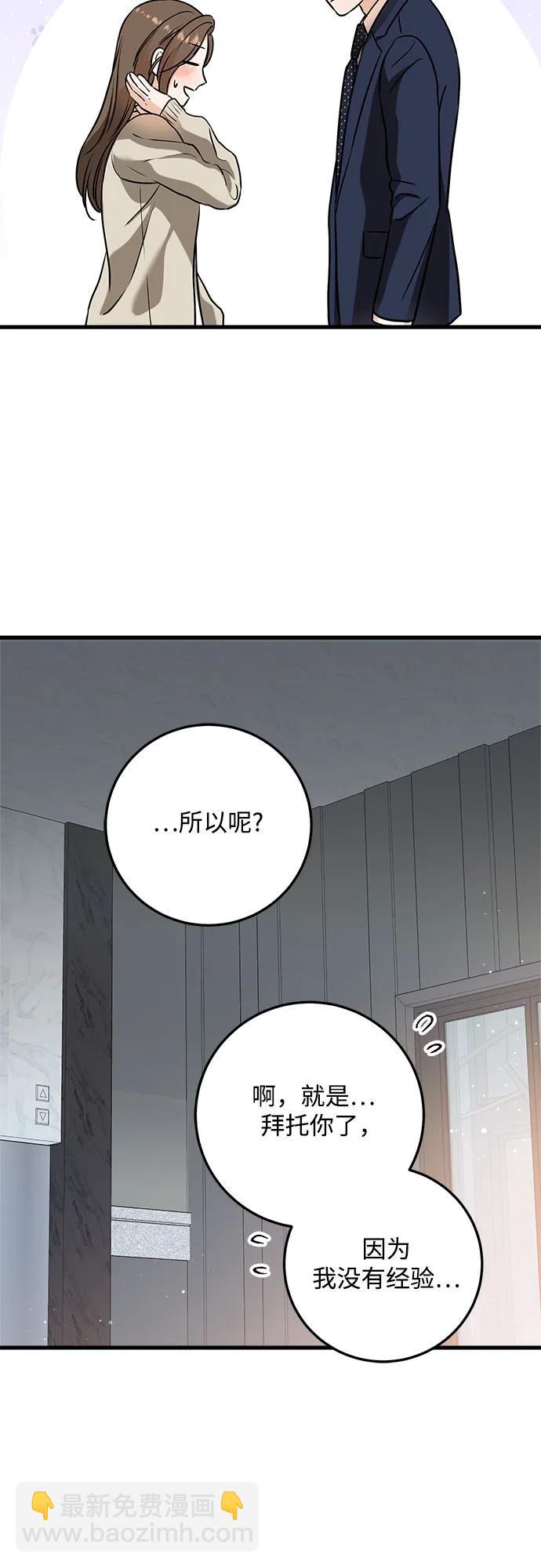 只想讓你墜落 - 第38話(1/2) - 2