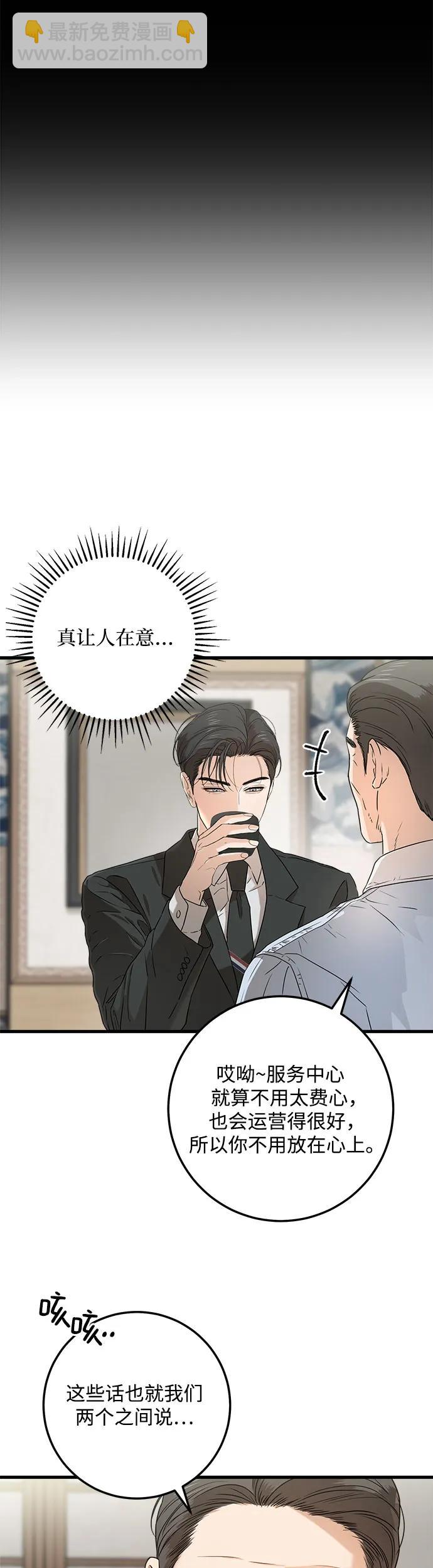 只想讓你墜落 - 第4話 - 3