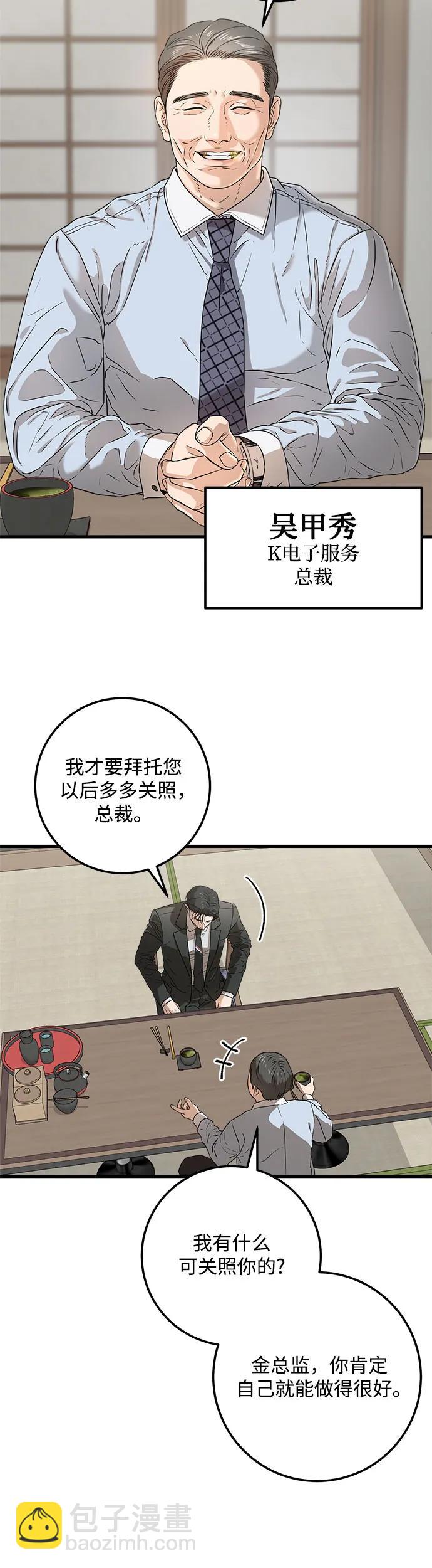 只想讓你墜落 - 第4話 - 3