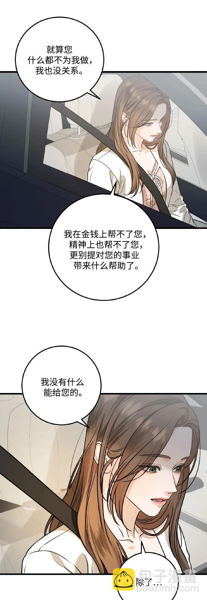 只想讓你墜落 - 第40話(1/2) - 5