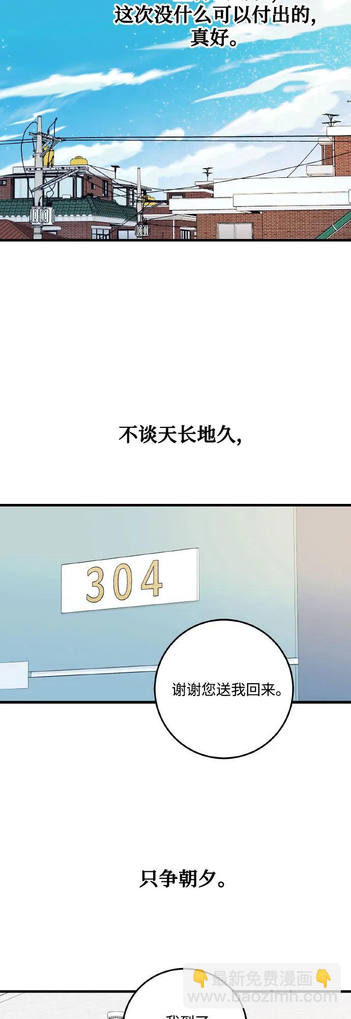 只想讓你墜落 - 第40話(1/2) - 8