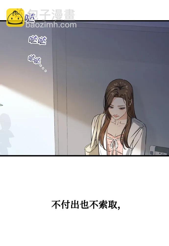 只想讓你墜落 - 第40話(1/2) - 2
