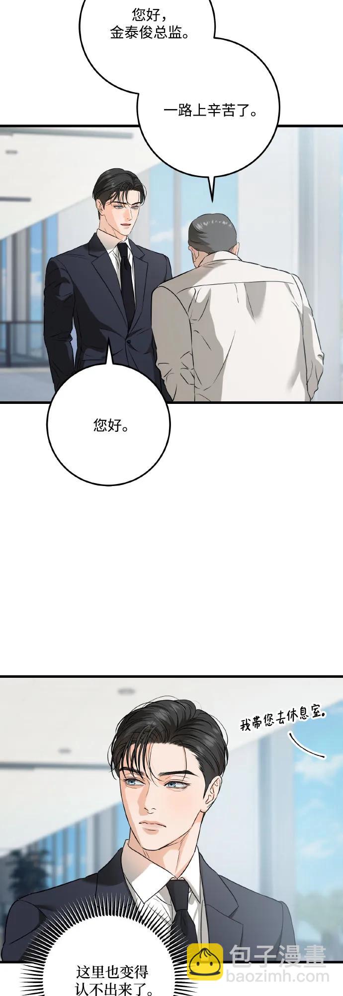 只想讓你墜落 - 第40話(1/2) - 5
