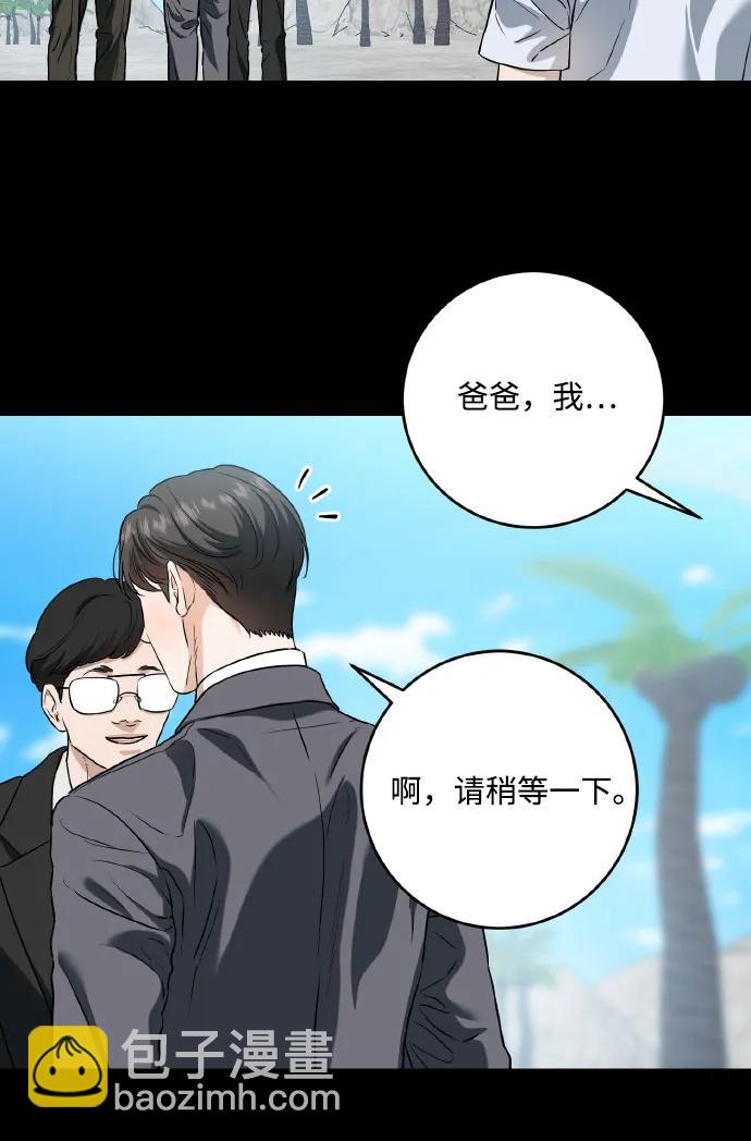 只想讓你墜落 - 第40話(1/2) - 7