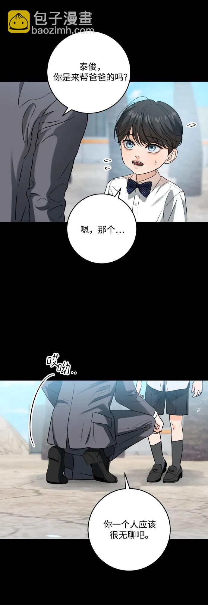 只想讓你墜落 - 第40話(1/2) - 8