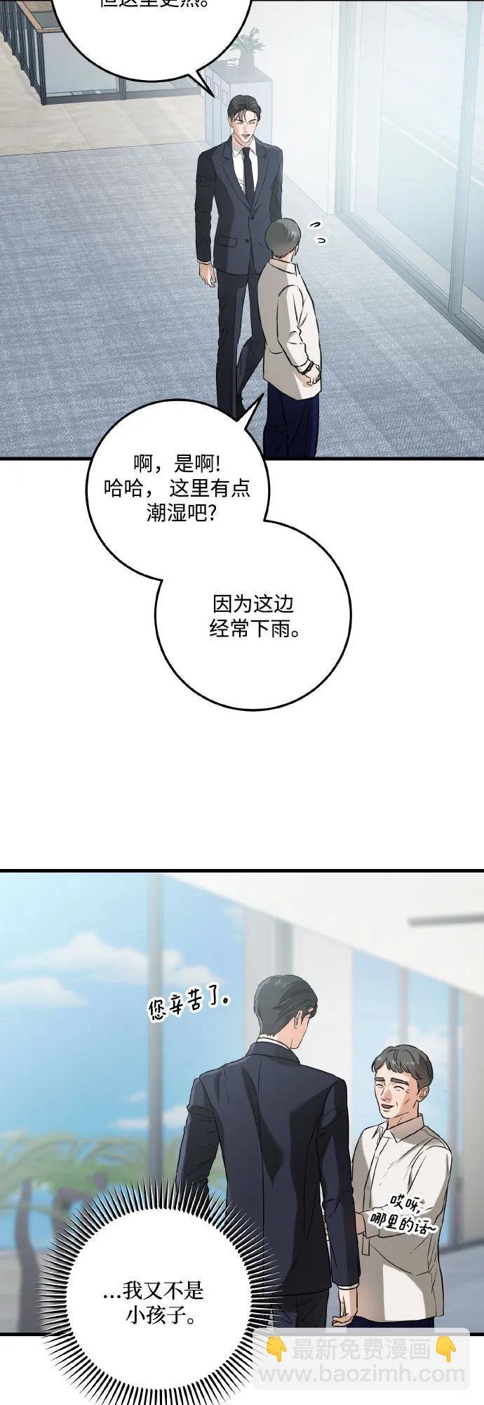 只想讓你墜落 - 第40話(1/2) - 7