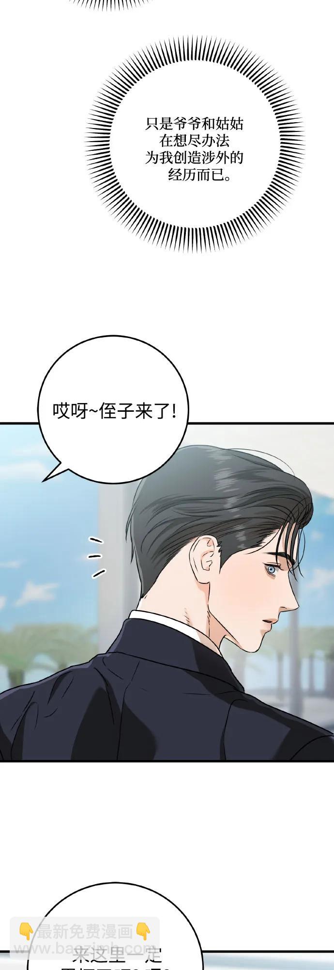 只想讓你墜落 - 第40話(1/2) - 8