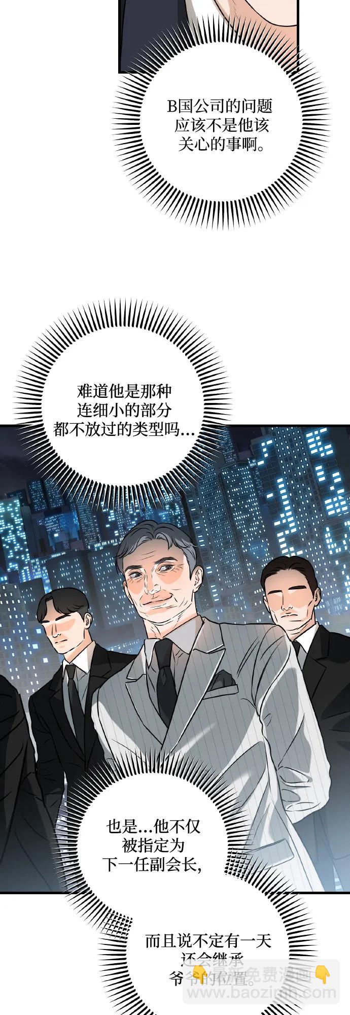 只想讓你墜落 - 第40話(1/2) - 3