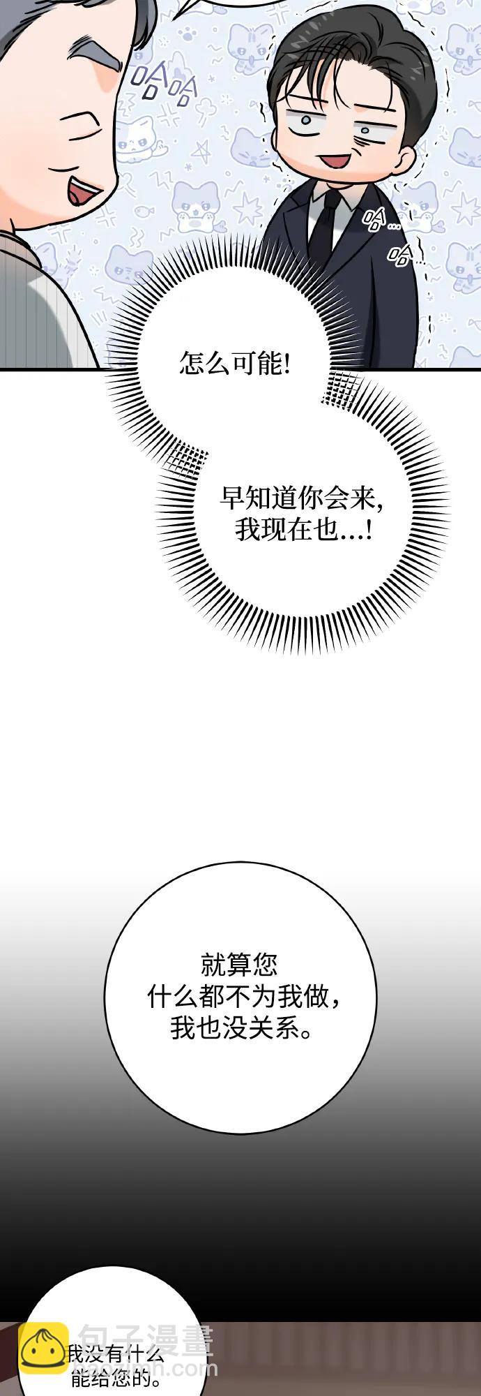 只想讓你墜落 - 第40話(1/2) - 5