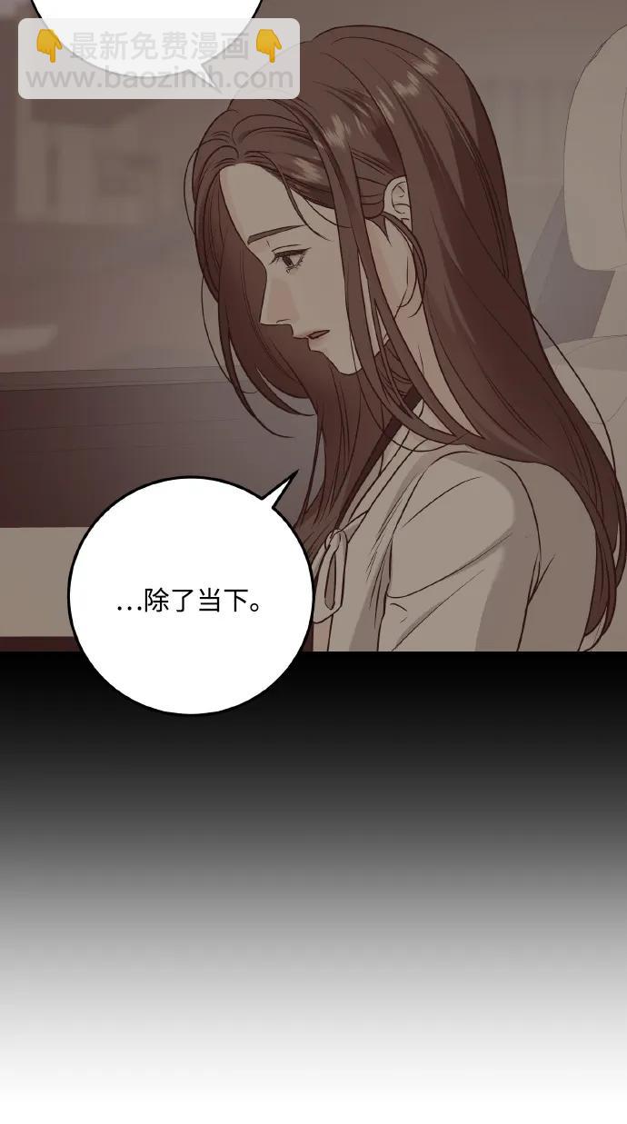 只想讓你墜落 - 第40話(1/2) - 6