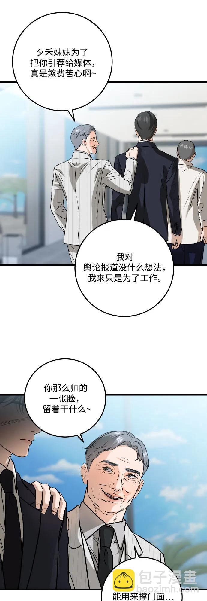 只想讓你墜落 - 第40話(1/2) - 7