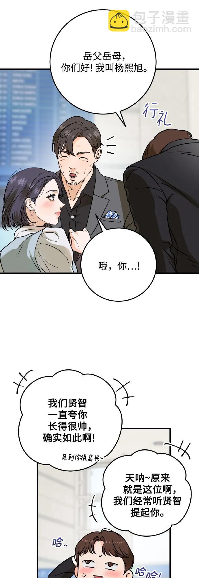 只想讓你墜落 - 第40話(1/2) - 4
