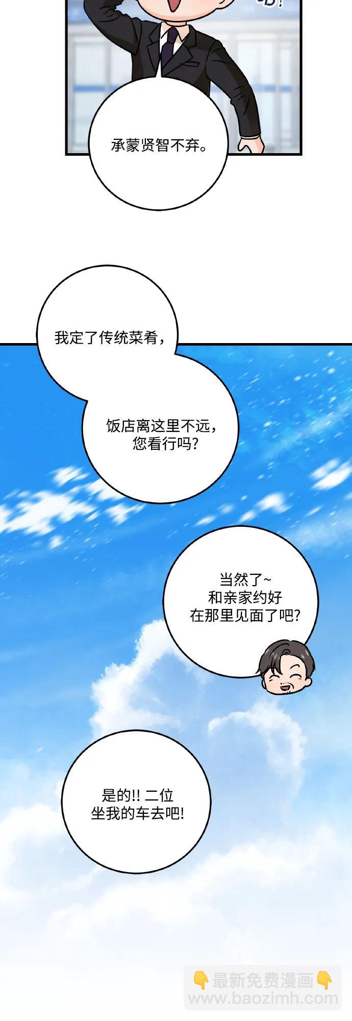 只想讓你墜落 - 第40話(1/2) - 5