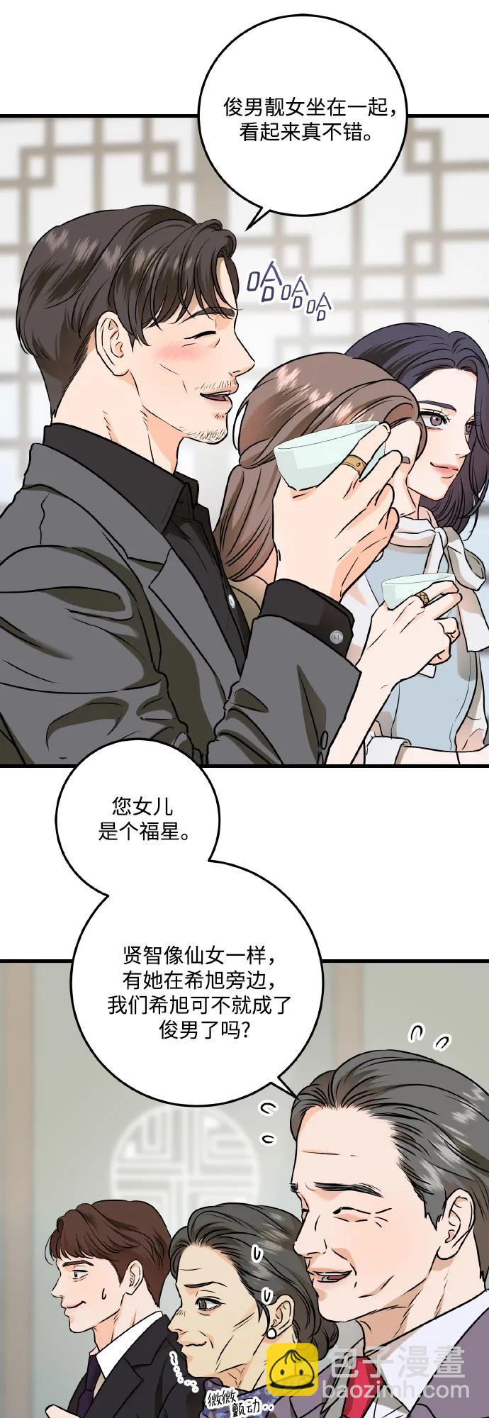 只想讓你墜落 - 第40話(1/2) - 7
